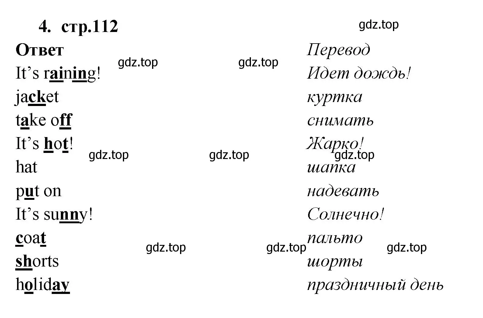 Решение номер 4 (страница 112) гдз по английскому языку 2 класс Быкова, Поспелова, сборник упражнений