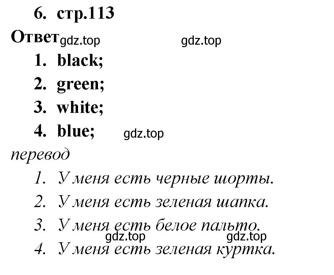 Решение номер 6 (страница 113) гдз по английскому языку 2 класс Быкова, Поспелова, сборник упражнений