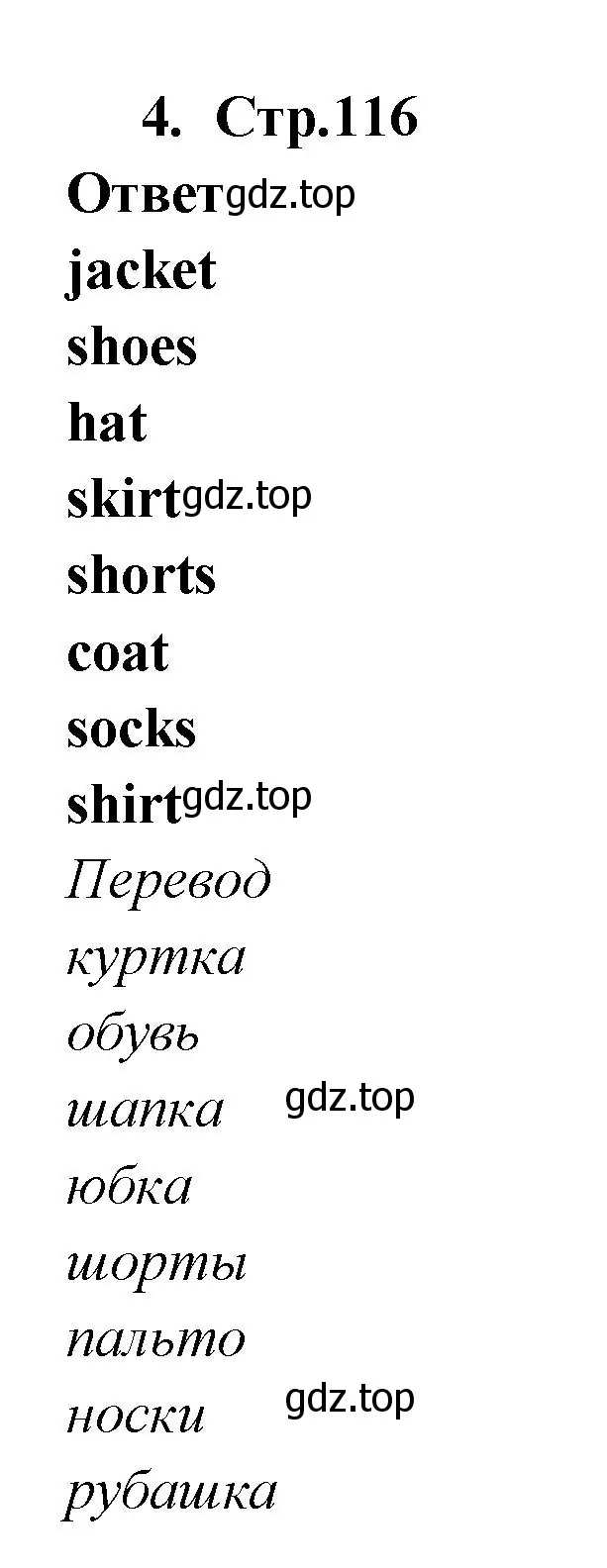 Решение номер 4 (страница 116) гдз по английскому языку 2 класс Быкова, Поспелова, сборник упражнений