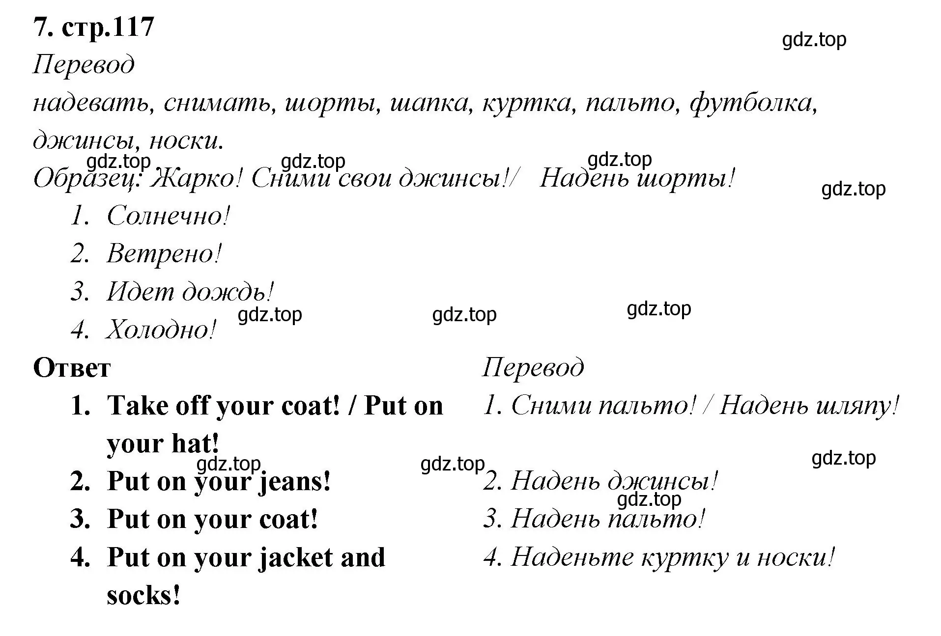 Решение номер 7 (страница 117) гдз по английскому языку 2 класс Быкова, Поспелова, сборник упражнений