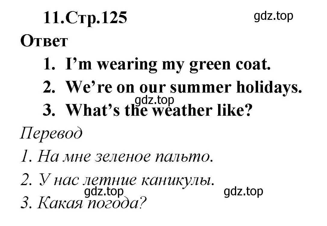 Решение номер 11 (страница 125) гдз по английскому языку 2 класс Быкова, Поспелова, сборник упражнений