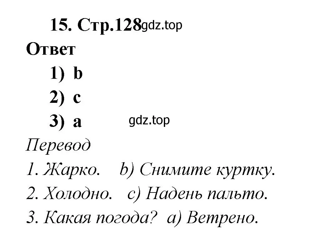 Решение номер 15 (страница 128) гдз по английскому языку 2 класс Быкова, Поспелова, сборник упражнений