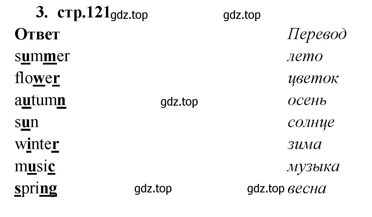 Решение номер 3 (страница 121) гдз по английскому языку 2 класс Быкова, Поспелова, сборник упражнений