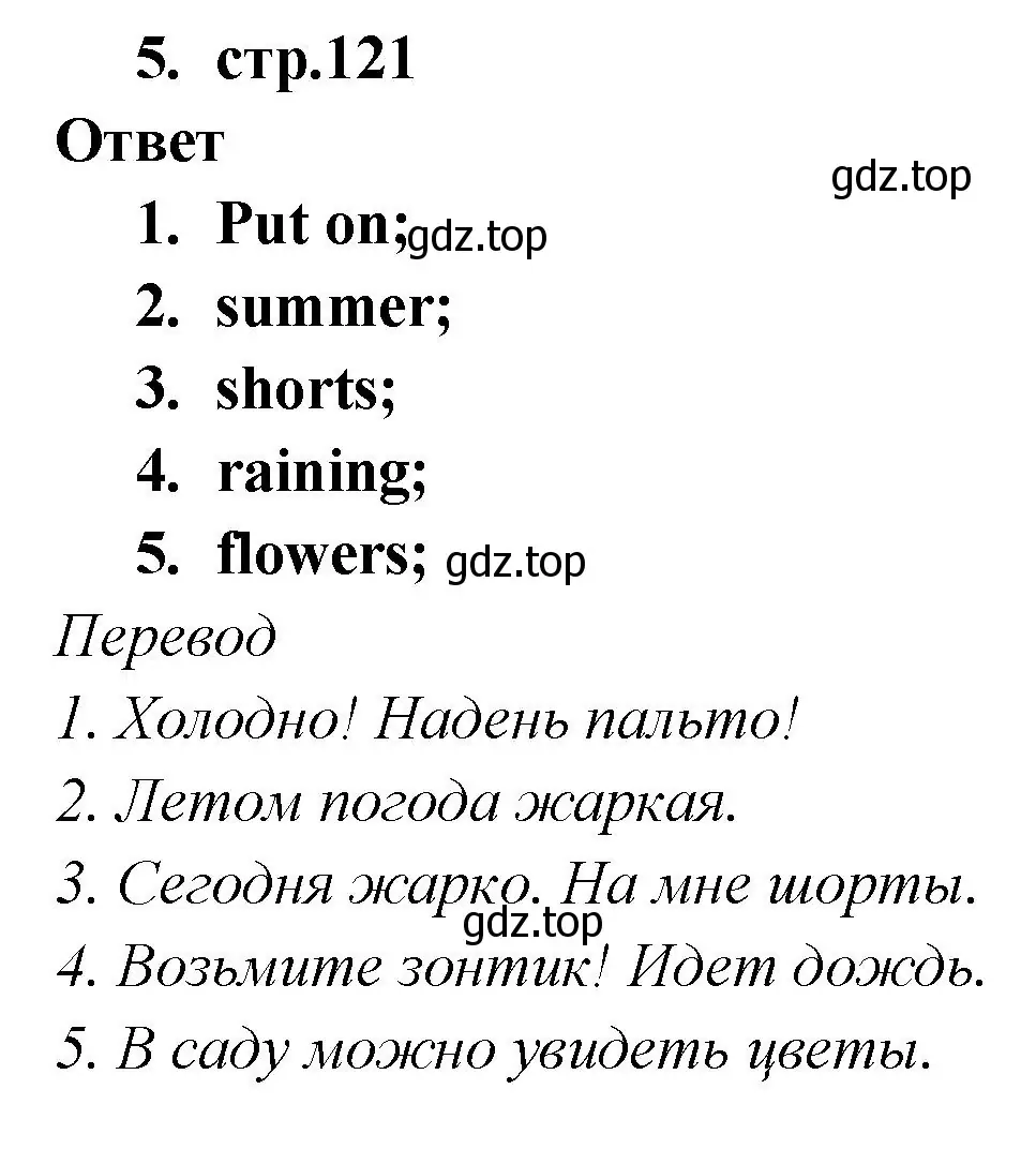 Решение номер 5 (страница 121) гдз по английскому языку 2 класс Быкова, Поспелова, сборник упражнений