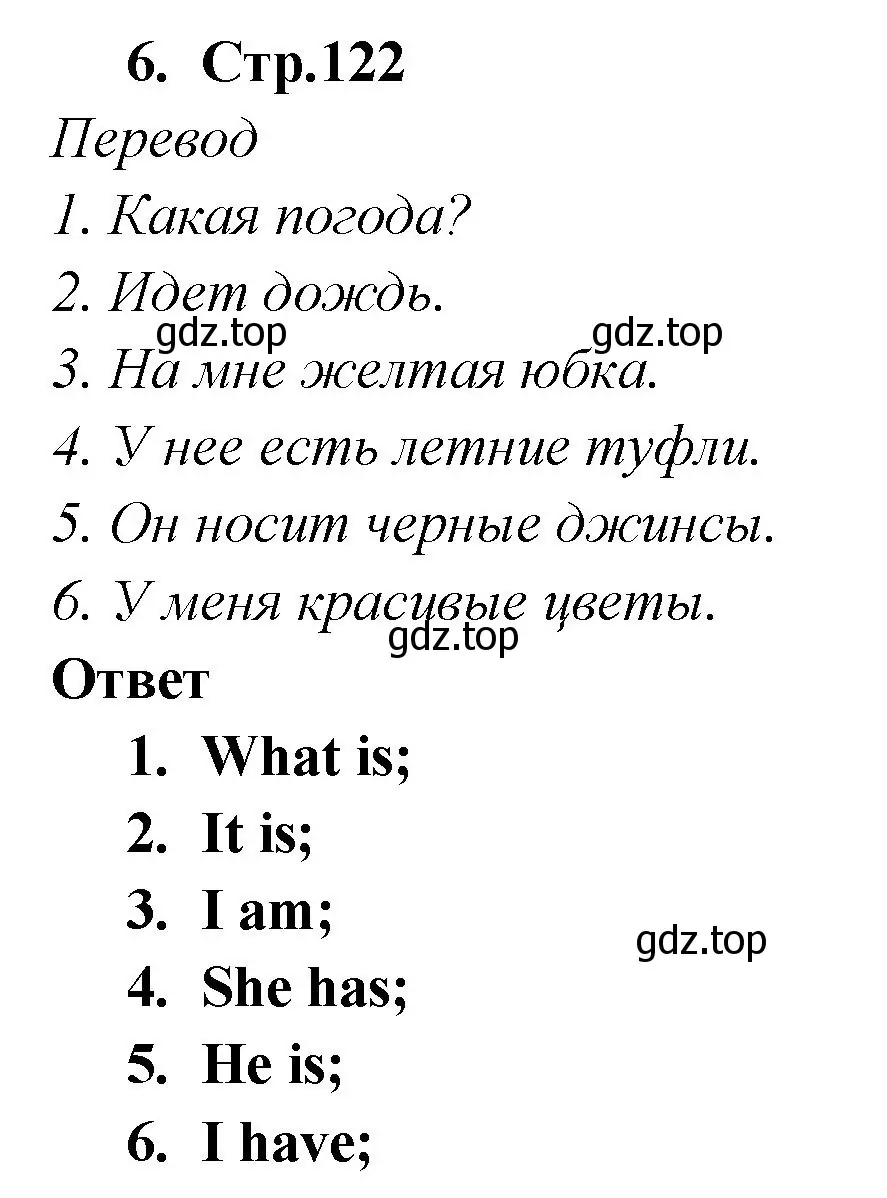 Решение номер 6 (страница 122) гдз по английскому языку 2 класс Быкова, Поспелова, сборник упражнений