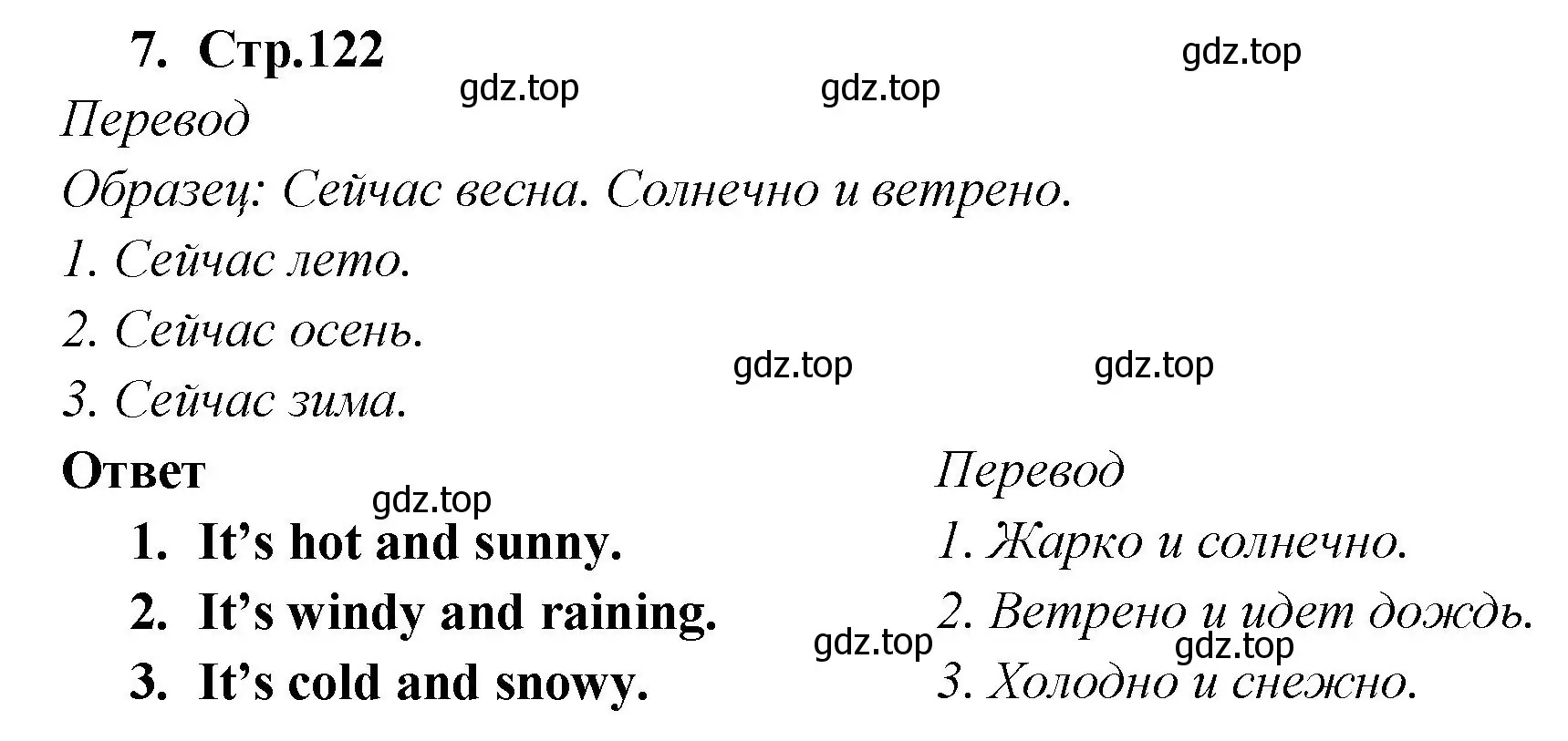 Решение номер 7 (страница 122) гдз по английскому языку 2 класс Быкова, Поспелова, сборник упражнений