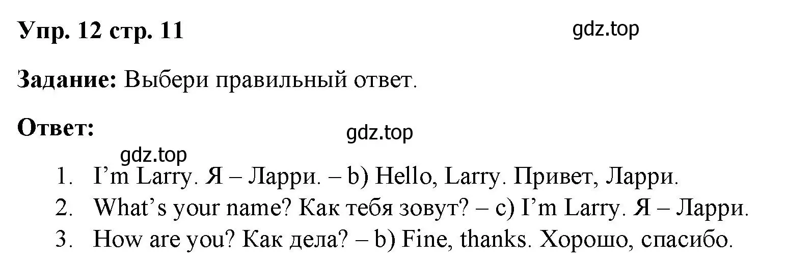 Решение 2. номер 12 (страница 11) гдз по английскому языку 2 класс Быкова, Поспелова, сборник упражнений