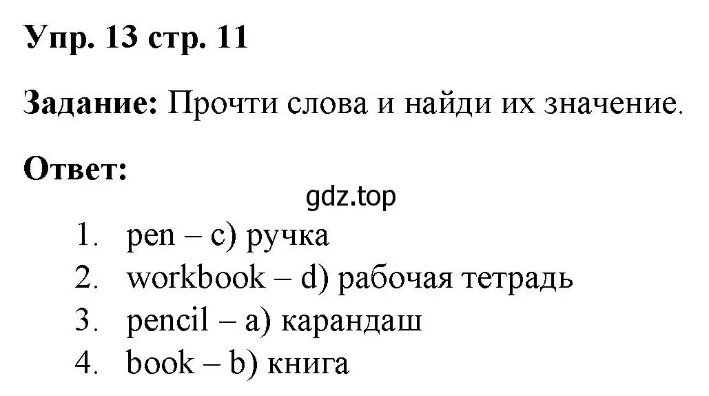 Решение 2. номер 13 (страница 11) гдз по английскому языку 2 класс Быкова, Поспелова, сборник упражнений