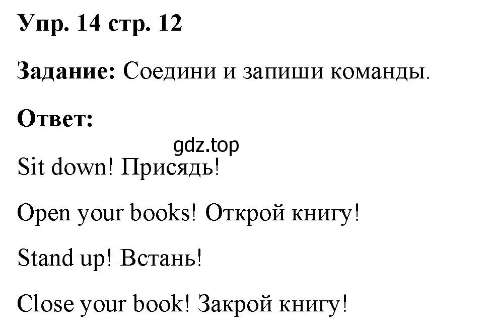 Решение 2. номер 14 (страница 12) гдз по английскому языку 2 класс Быкова, Поспелова, сборник упражнений