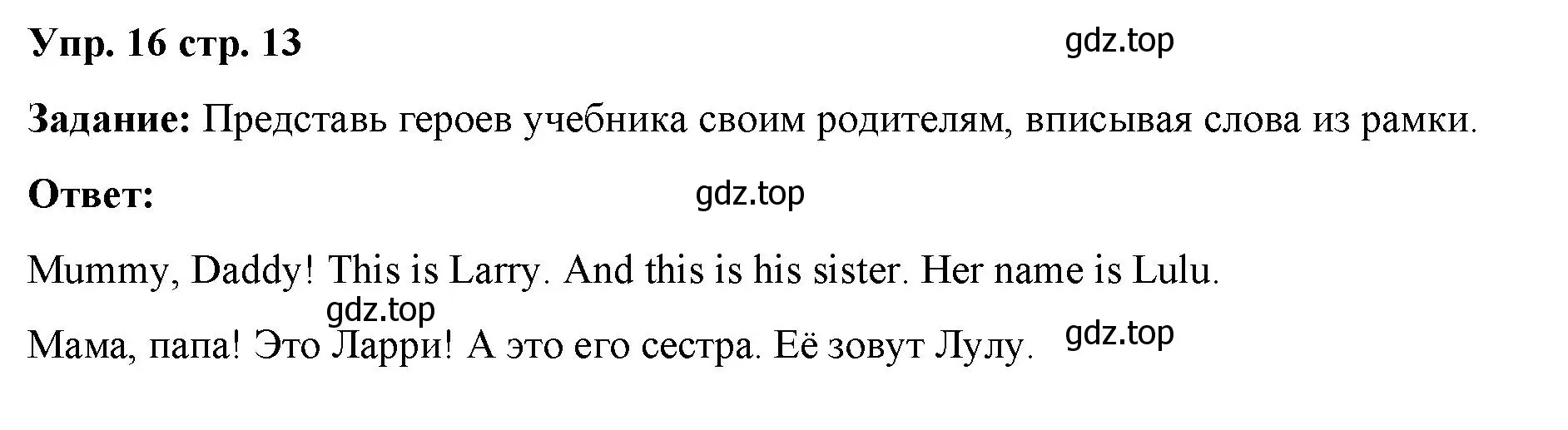 Решение 2. номер 16 (страница 13) гдз по английскому языку 2 класс Быкова, Поспелова, сборник упражнений