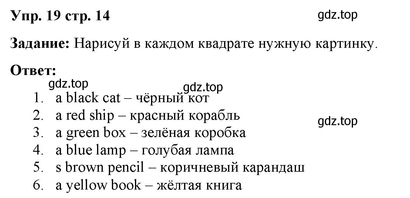 Решение 2. номер 19 (страница 14) гдз по английскому языку 2 класс Быкова, Поспелова, сборник упражнений