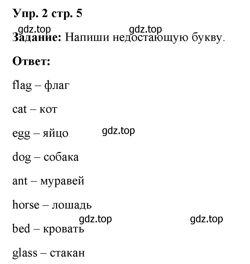 Решение 2. номер 2 (страница 5) гдз по английскому языку 2 класс Быкова, Поспелова, сборник упражнений