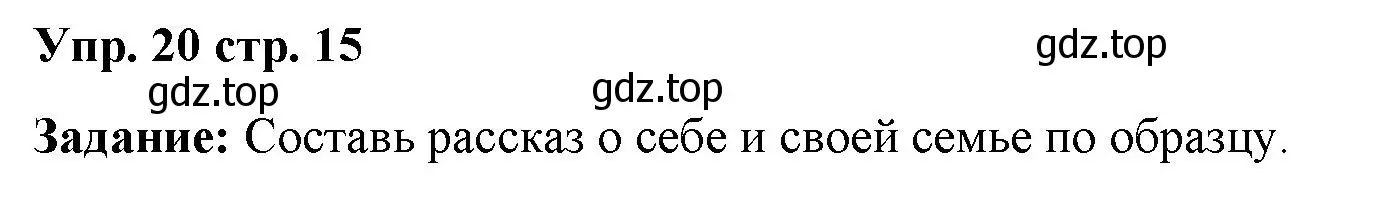 Решение 2. номер 20 (страница 15) гдз по английскому языку 2 класс Быкова, Поспелова, сборник упражнений