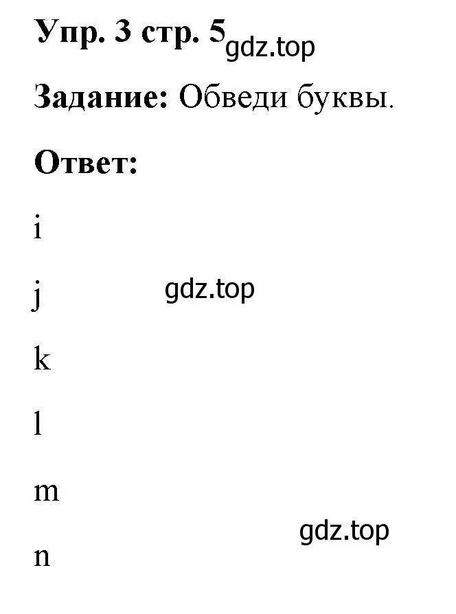 Решение 2. номер 3 (страница 5) гдз по английскому языку 2 класс Быкова, Поспелова, сборник упражнений