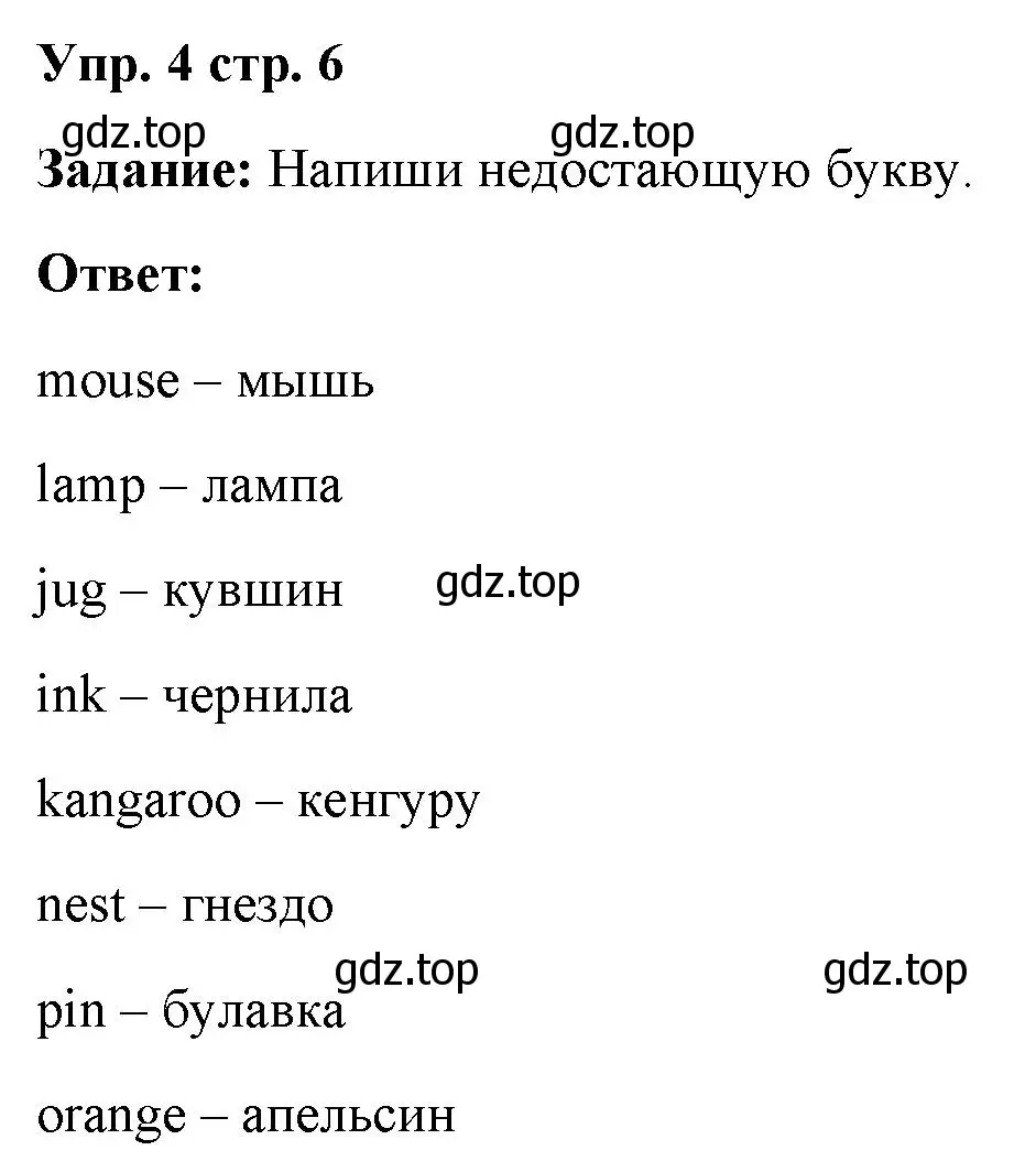 Решение 2. номер 4 (страница 6) гдз по английскому языку 2 класс Быкова, Поспелова, сборник упражнений