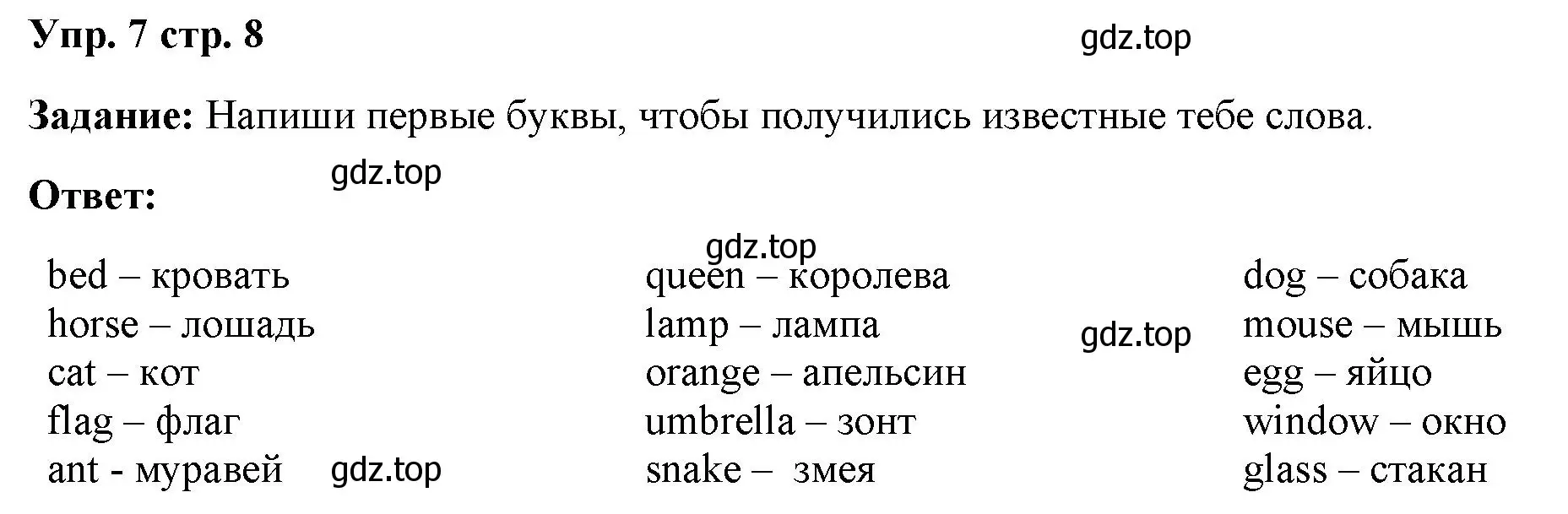 Решение 2. номер 7 (страница 8) гдз по английскому языку 2 класс Быкова, Поспелова, сборник упражнений