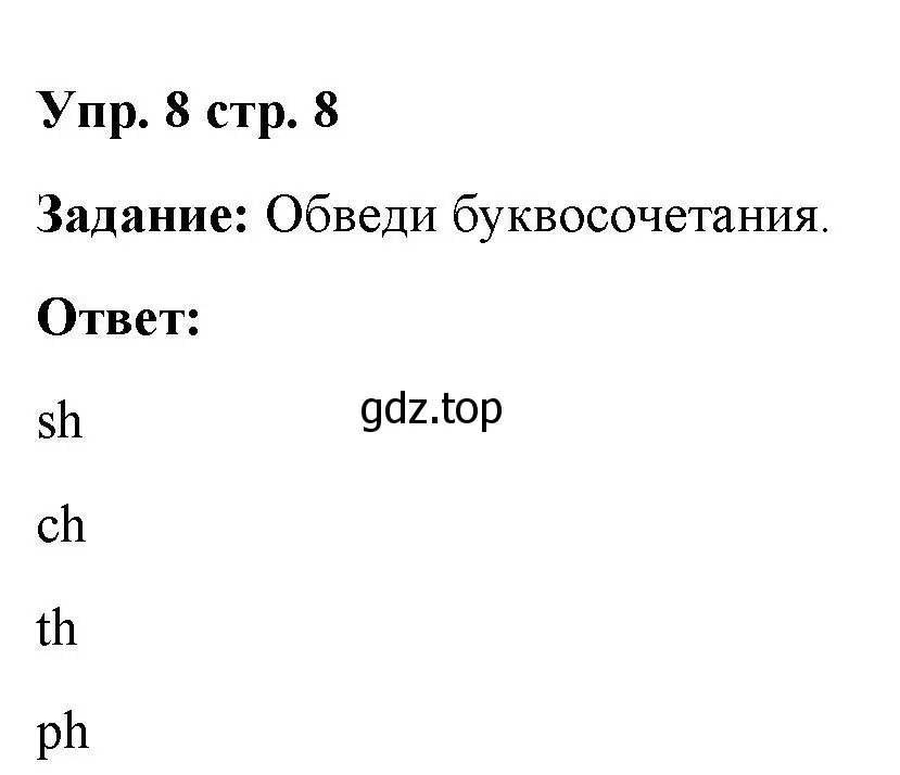 Решение 2. номер 8 (страница 8) гдз по английскому языку 2 класс Быкова, Поспелова, сборник упражнений