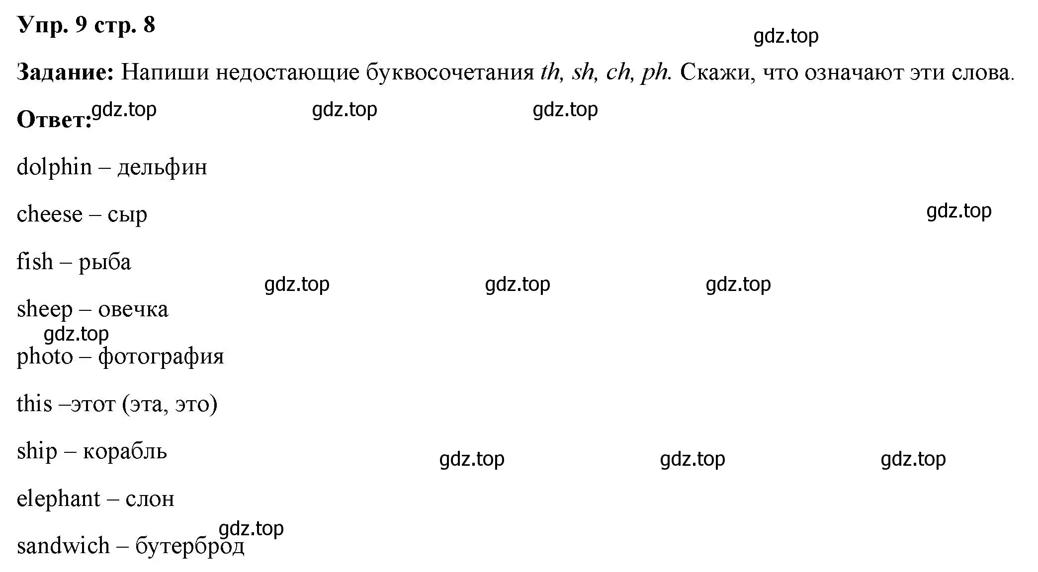 Решение 2. номер 9 (страница 8) гдз по английскому языку 2 класс Быкова, Поспелова, сборник упражнений