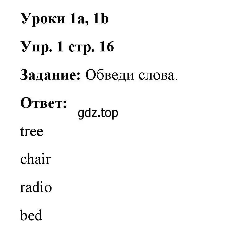 Решение 2. номер 1 (страница 16) гдз по английскому языку 2 класс Быкова, Поспелова, сборник упражнений