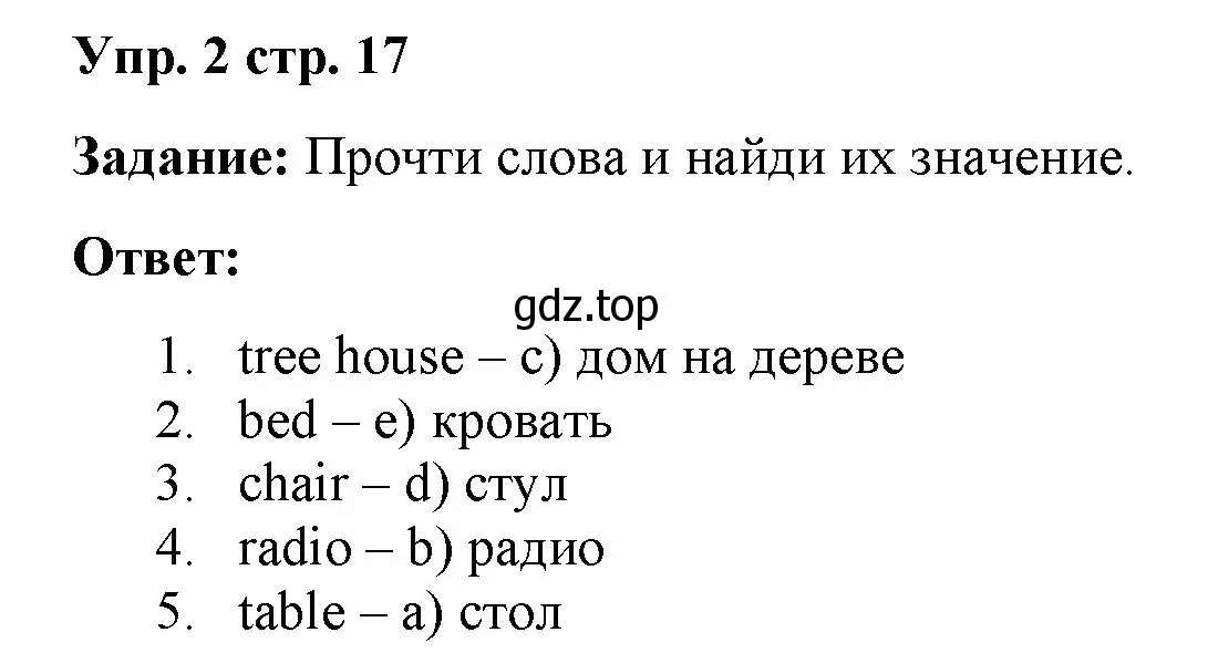 Решение 2. номер 2 (страница 17) гдз по английскому языку 2 класс Быкова, Поспелова, сборник упражнений