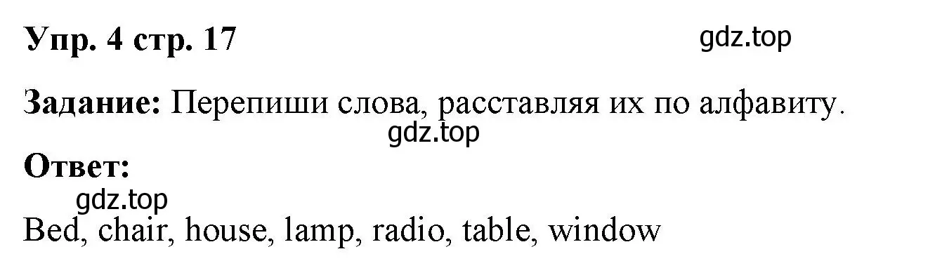 Решение 2. номер 4 (страница 17) гдз по английскому языку 2 класс Быкова, Поспелова, сборник упражнений