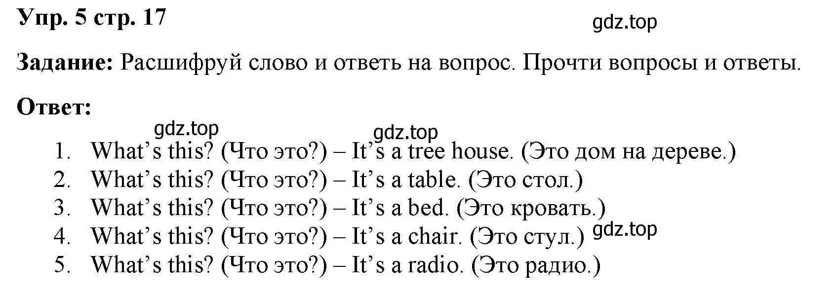 Решение 2. номер 5 (страница 17) гдз по английскому языку 2 класс Быкова, Поспелова, сборник упражнений