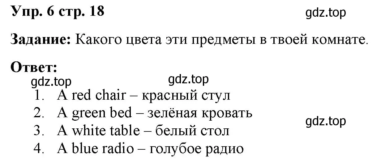 Решение 2. номер 6 (страница 18) гдз по английскому языку 2 класс Быкова, Поспелова, сборник упражнений