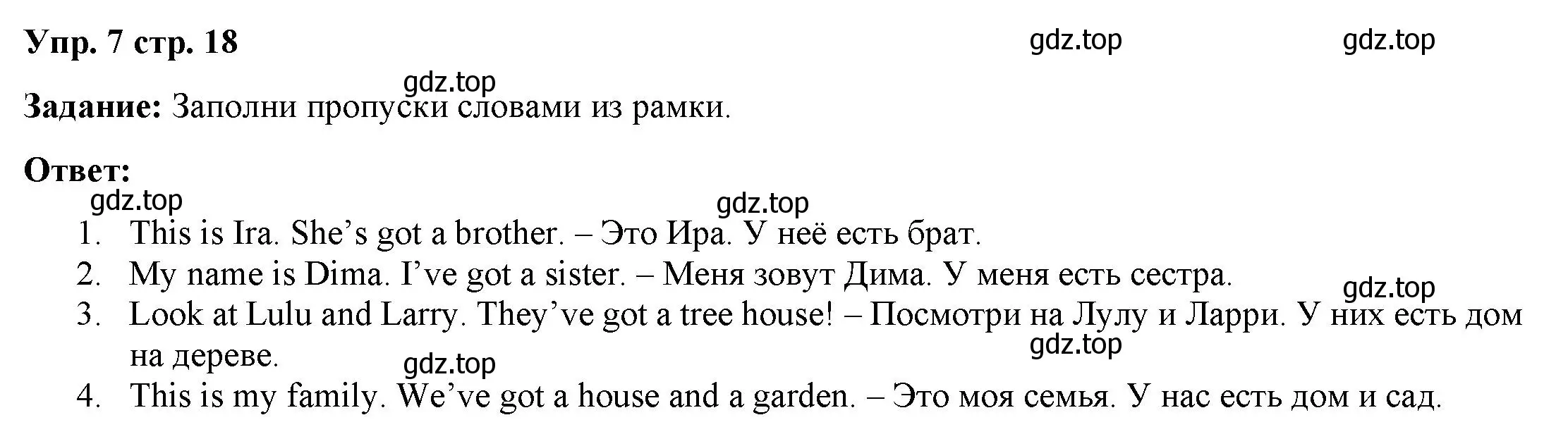 Решение 2. номер 7 (страница 18) гдз по английскому языку 2 класс Быкова, Поспелова, сборник упражнений