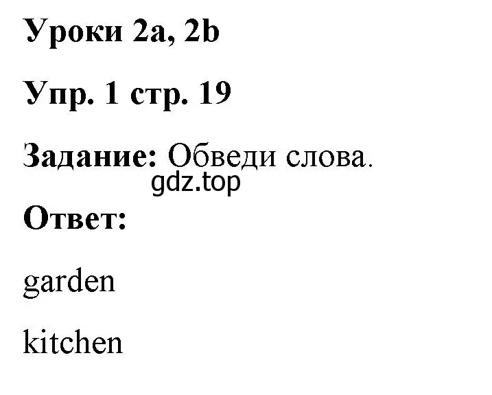 Решение 2. номер 1 (страница 19) гдз по английскому языку 2 класс Быкова, Поспелова, сборник упражнений