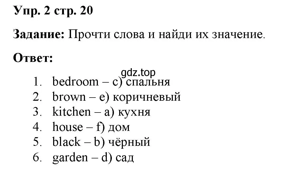 Решение 2. номер 2 (страница 20) гдз по английскому языку 2 класс Быкова, Поспелова, сборник упражнений