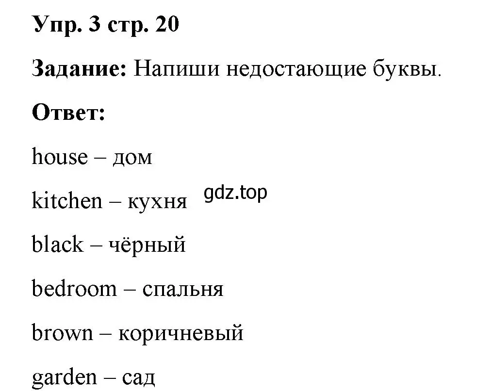 Решение 2. номер 3 (страница 20) гдз по английскому языку 2 класс Быкова, Поспелова, сборник упражнений