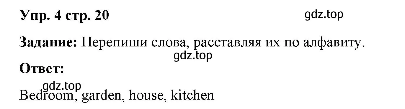 Решение 2. номер 4 (страница 20) гдз по английскому языку 2 класс Быкова, Поспелова, сборник упражнений