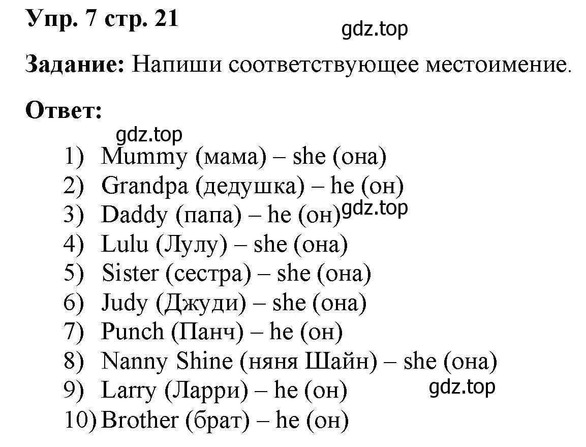 Решение 2. номер 7 (страница 21) гдз по английскому языку 2 класс Быкова, Поспелова, сборник упражнений