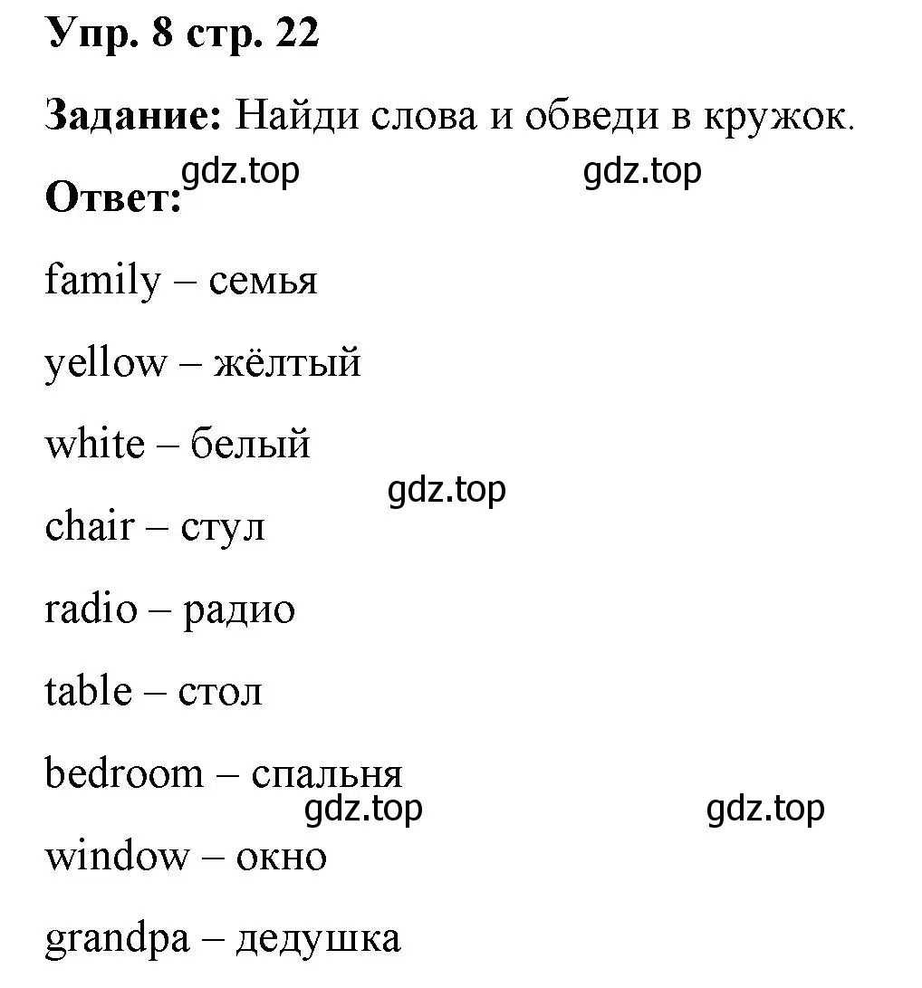 Решение 2. номер 8 (страница 22) гдз по английскому языку 2 класс Быкова, Поспелова, сборник упражнений