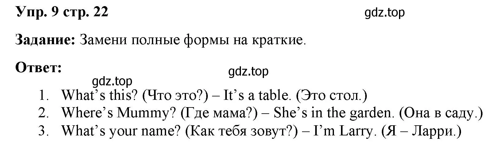 Решение 2. номер 9 (страница 22) гдз по английскому языку 2 класс Быкова, Поспелова, сборник упражнений