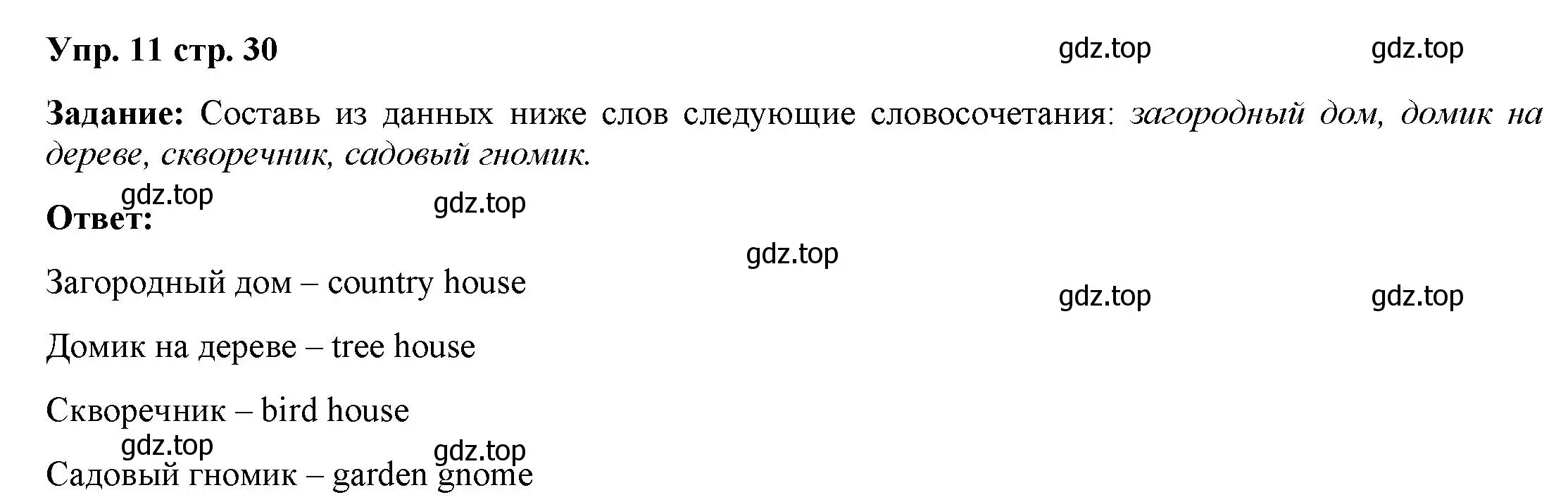 Решение 2. номер 11 (страница 30) гдз по английскому языку 2 класс Быкова, Поспелова, сборник упражнений