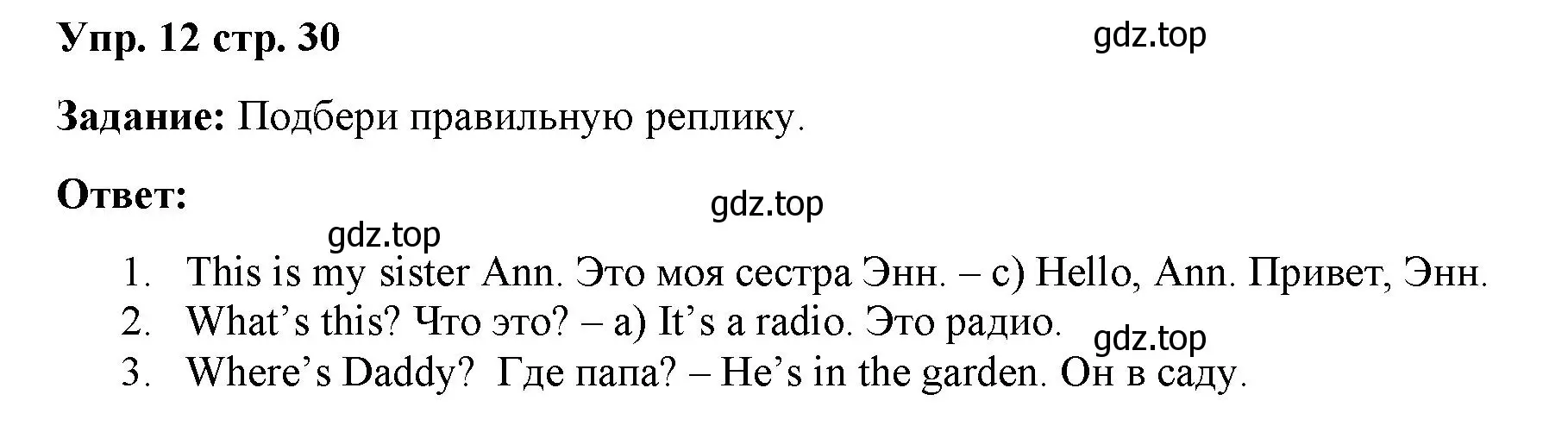 Решение 2. номер 12 (страница 30) гдз по английскому языку 2 класс Быкова, Поспелова, сборник упражнений