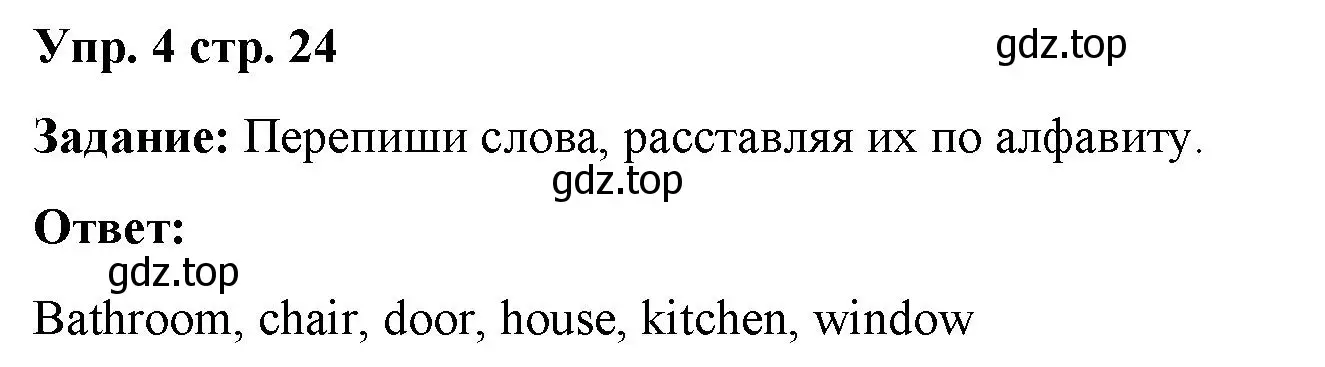 Решение 2. номер 4 (страница 24) гдз по английскому языку 2 класс Быкова, Поспелова, сборник упражнений