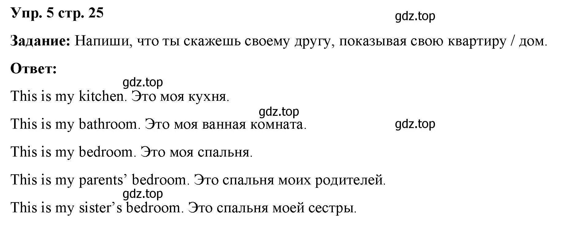 Решение 2. номер 5 (страница 25) гдз по английскому языку 2 класс Быкова, Поспелова, сборник упражнений