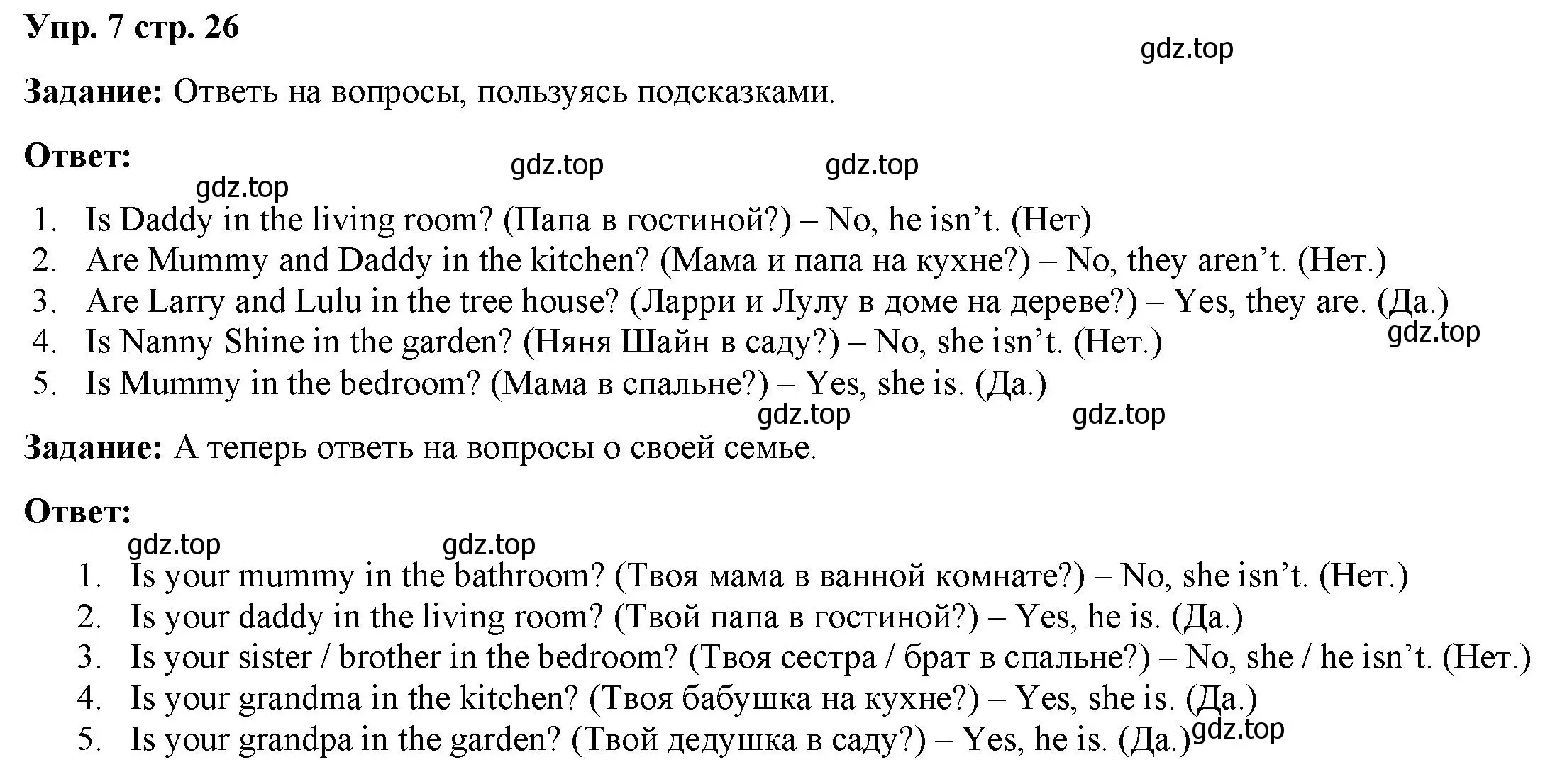 Решение 2. номер 7 (страница 26) гдз по английскому языку 2 класс Быкова, Поспелова, сборник упражнений