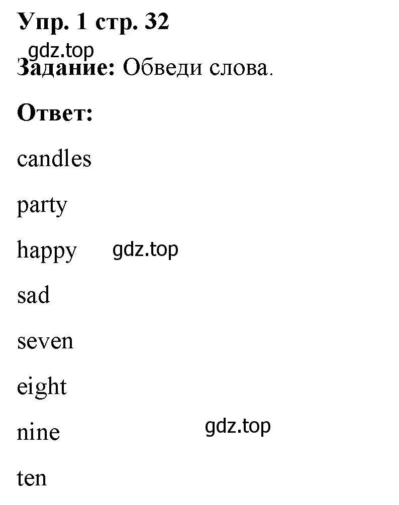 Решение 2. номер 1 (страница 32) гдз по английскому языку 2 класс Быкова, Поспелова, сборник упражнений