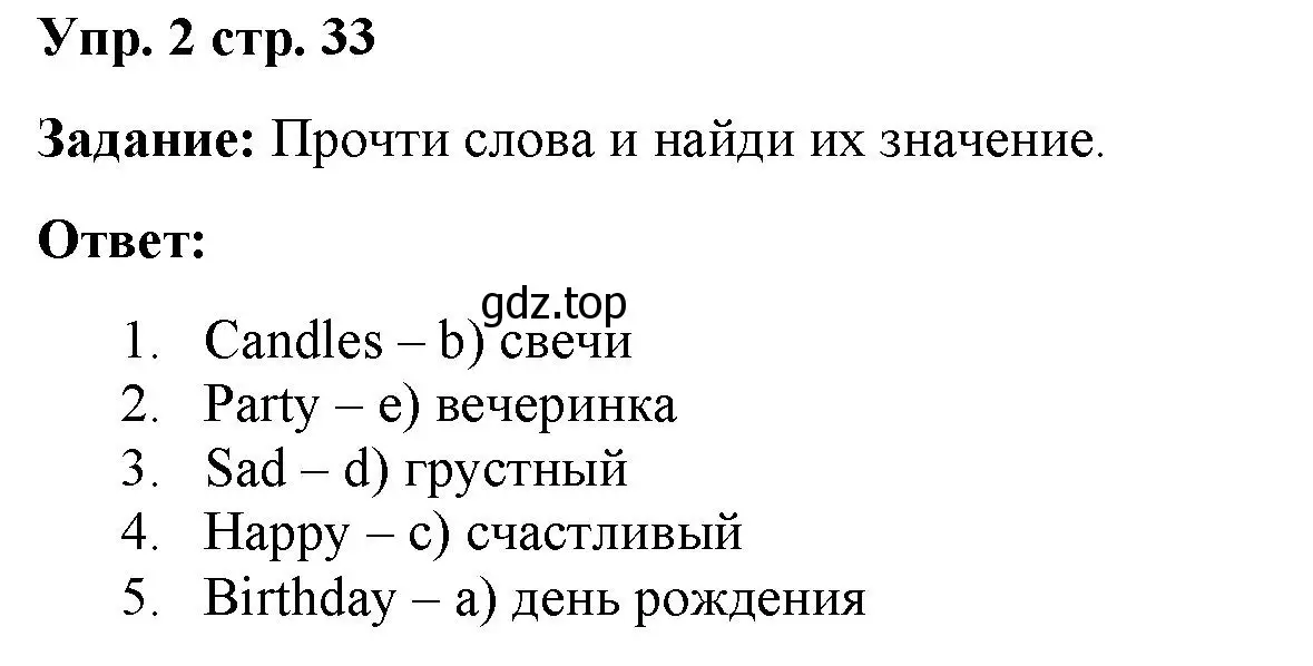 Решение 2. номер 2 (страница 33) гдз по английскому языку 2 класс Быкова, Поспелова, сборник упражнений