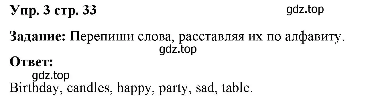 Решение 2. номер 3 (страница 33) гдз по английскому языку 2 класс Быкова, Поспелова, сборник упражнений