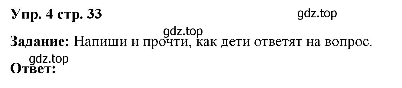 Решение 2. номер 4 (страница 33) гдз по английскому языку 2 класс Быкова, Поспелова, сборник упражнений