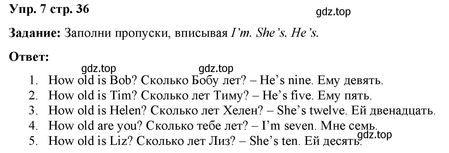 Решение 2. номер 7 (страница 36) гдз по английскому языку 2 класс Быкова, Поспелова, сборник упражнений