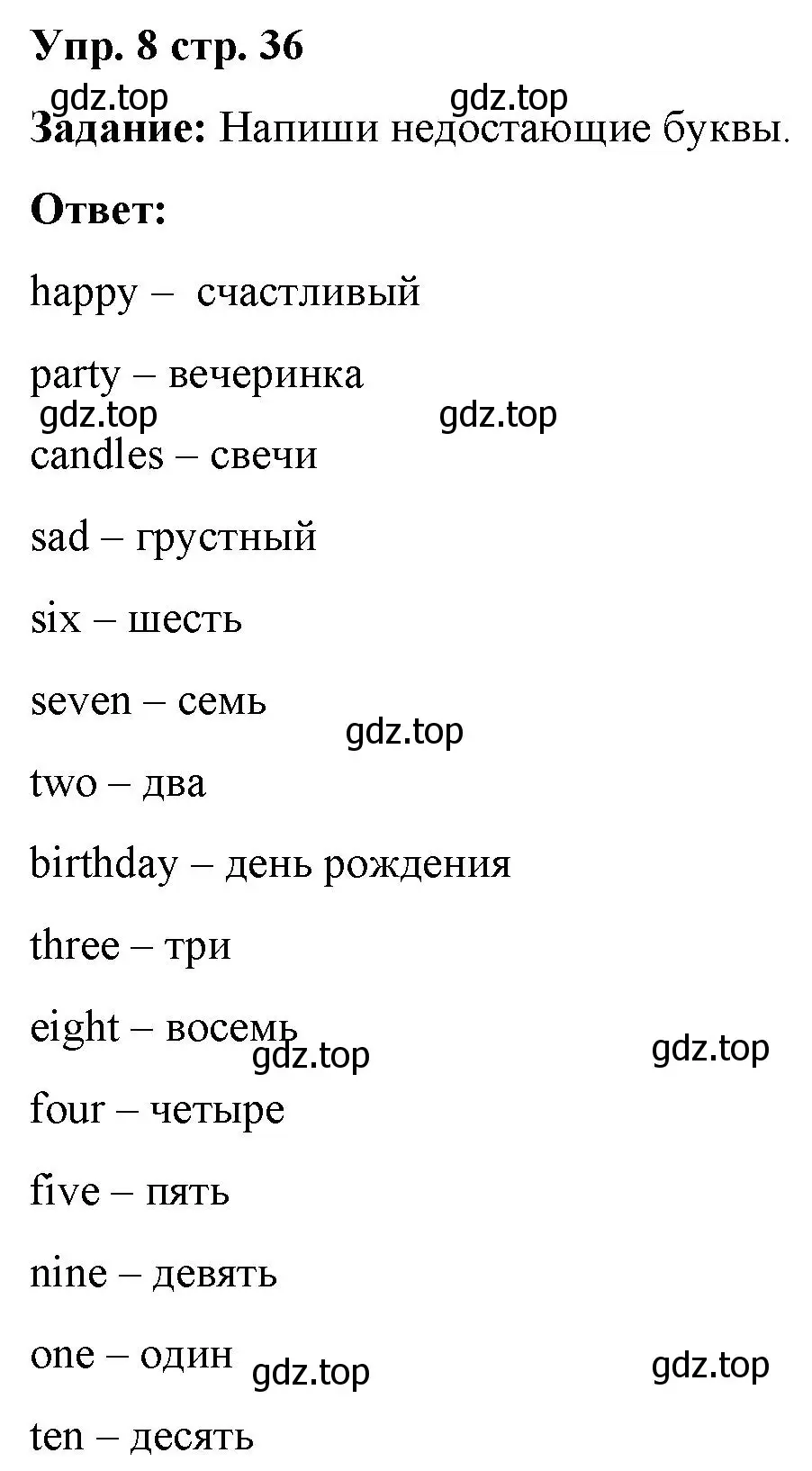 Решение 2. номер 8 (страница 36) гдз по английскому языку 2 класс Быкова, Поспелова, сборник упражнений