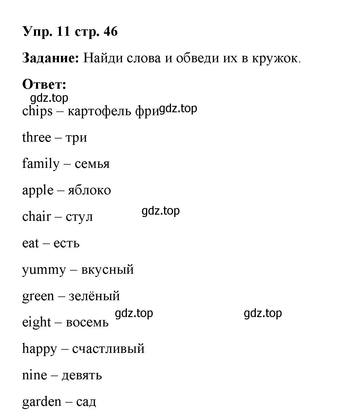 Решение 2. номер 11 (страница 46) гдз по английскому языку 2 класс Быкова, Поспелова, сборник упражнений