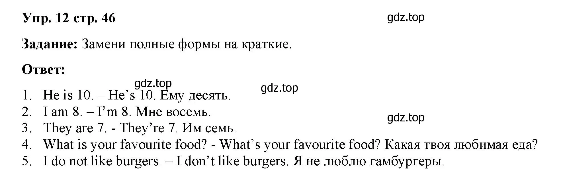 Решение 2. номер 12 (страница 46) гдз по английскому языку 2 класс Быкова, Поспелова, сборник упражнений