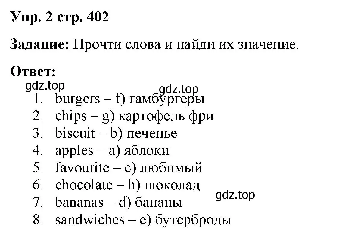 Решение 2. номер 2 (страница 40) гдз по английскому языку 2 класс Быкова, Поспелова, сборник упражнений