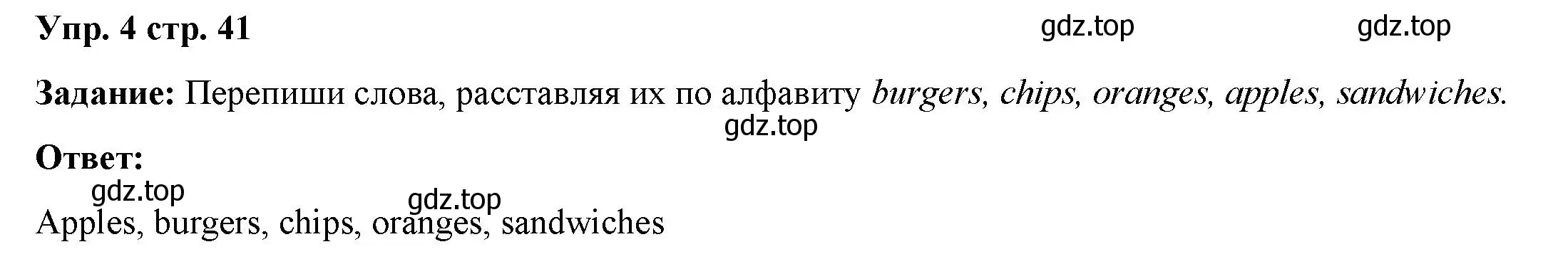 Решение 2. номер 4 (страница 41) гдз по английскому языку 2 класс Быкова, Поспелова, сборник упражнений